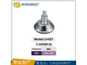 联鸿金属制品厂 LH 039铁实心饼与锌合金家具配件详解