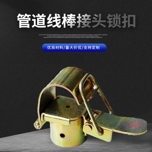 管道线棒接头锁扣 仓储货架复合管配件 加工定制紧固件金属锁扣